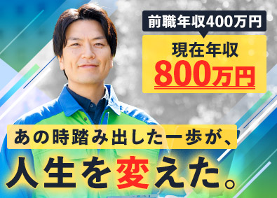 株式会社アサンテ【プライム市場】 ハウスメンテナンス営業／未経験入社95％／平均年収600万円