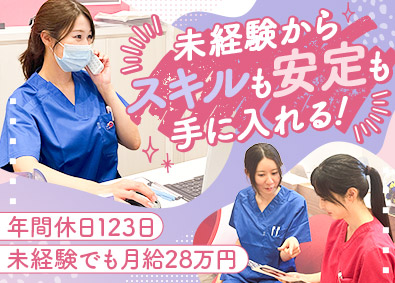 医療法人社団世航会 歯科助手・受付事務／未経験歓迎／月給28万円／ほぼ18時退社