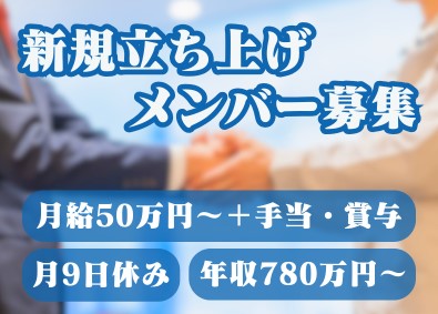 株式会社小さなお葬式 新規立ち上げ部署／店舗開発責任者