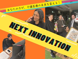 株式会社ＮＥＸＴ　ＩＮＮＯＶＡＴＩＯＮ キャリアアドバイザー／月給30万円～50万円／賞与年3回