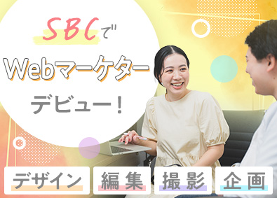 SBCメディカルグループ合同募集（湘南美容クリニック） SNS運用・広告宣伝・デザイン制作／未経験歓迎／研修充実