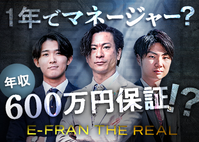 株式会社いーふらん（高級宝飾・時計・地金商「おたからや」） 反響営業／20代年収2000万円／転勤なし／残業ほぼなし