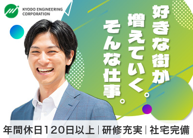 共同エンジニアリング株式会社 管理事務／未経験歓迎／年休120日以上／残業少なめ