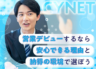 サイネット株式会社 ケーブルテレビ局への営業／未経験歓迎／リモートワーク相談OK