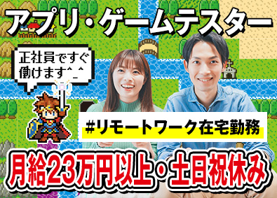 日本システムエンジニアサービス株式会社 テスター未経験／月給23万円以上・PG経験／月給35万円以上