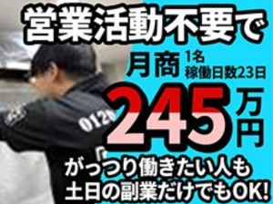 株式会社ＦｉｒｅＷｏｒｋｓ ハウスクリーニング清掃員／未経験歓迎／年収800万以上可