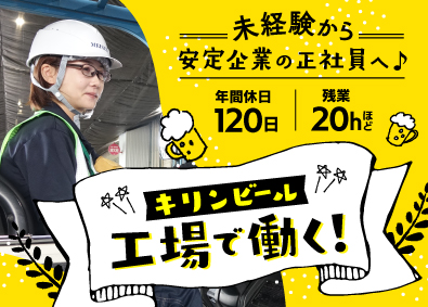 名静企業株式会社 工場内作業員／9割未経験入社／年間休日120日／残業月20h