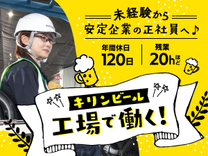 名静企業株式会社 賞与4ヶ月分／未経験から年収450万円も叶う／工場内作業員