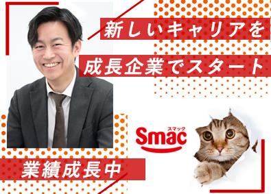 株式会社スマック ルート営業／新規開拓なし／年間休日124日／未経験もOK