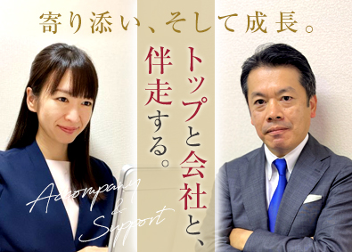 スペラネクサス株式会社 社長秘書／月給30万円~／残業月10時間以内／年休123日