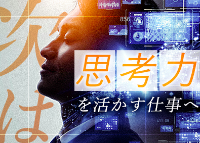 大東建託株式会社【プライム市場】 身体を楽にして働ける営業職／未経験から「専門家」へ成長する