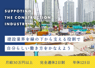 株式会社けんせつパーク レンタル機器のメンテナンススタッフ／転勤なし／年休125日