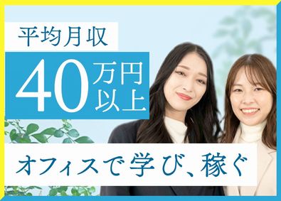 株式会社WeeAre インサイドセールス／未経験歓迎／平均月収40万円／歩合給あり