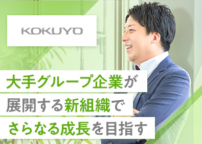 コクヨアンドパートナーズ株式会社(コクヨグループ) 自社サービスの開発エンジニア／月給34万円超／残業月20h程