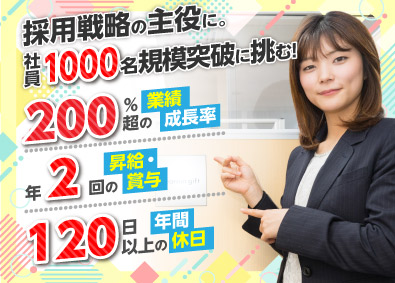 ラーニンギフト株式会社 人事・採用担当／年休120日以上／月給30万円以上／未経験可