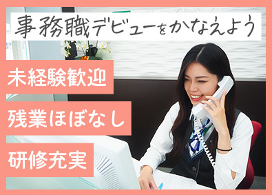 株式会社福屋不動産販売 事務／未経験からスキルアップ／完全週休２日／残業少／賞与2回