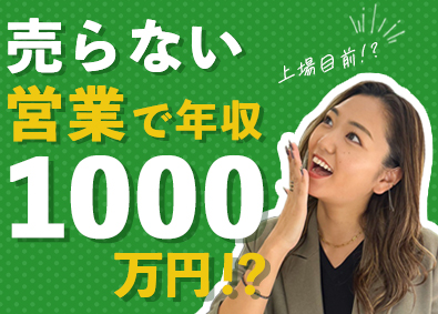 スターリンク株式会社 人柄重視の無形営業／月給30万円～／未経験OK／年休126日