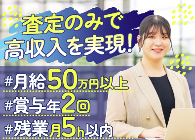 株式会社エンパワー オンライン査定員／接客なし／月給50万円以上／残業月5h以内