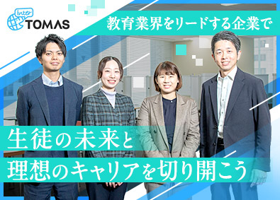 株式会社リソー教育（インターTOMAS）【プライム市場】 英語スクールの総合職（教務・事務）／実働7h／月平均残業5h