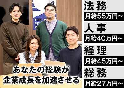 加納コーポレーション株式会社 事務職（総務・経理・人事・法務）／土日休み／福利厚生充実