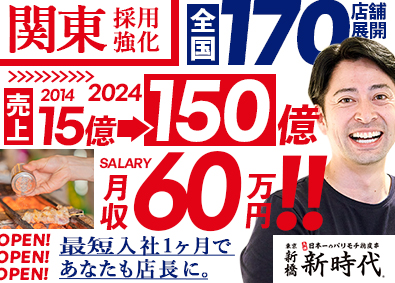 株式会社ファッズ（新時代） 前給保証・面接確約／日本最大級の大型チェーン店／店長候補