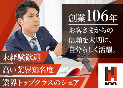 株式会社ハタヤリミテッド 営業職／未経験歓迎／月給27万円以上／年休124日／転勤なし