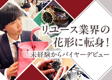 株式会社アールケイエンタープライズ 未経験からはじめるバイヤー職／完全週休2日制（土日祝休み）