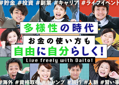 大東建託株式会社【プライム市場】 自由に自分らしく過ごせる営業／平均年収849万円／未経験歓迎