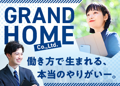 株式会社グランドホーム 不動産営業／未経験OK／完休2日／“マーケティング力”も習得