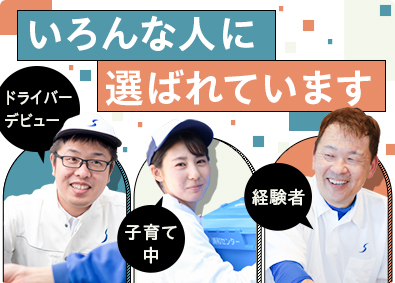 シモハナ物流株式会社（広島西第一／広島北／福山／沼田第一／沼田第二／尾道第一／岡山デリバリー／山口第一／防府／防府第二／松江／愛媛／善通寺　各営業所） 食品ルート配送＠中四国／再配達なし／年休119日／賞与年3回