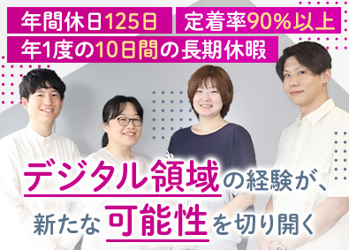 株式会社イオン銀行 デジタル企画開発／業種未経験歓迎／年休125日／福利厚生充実