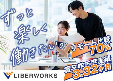 株式会社リベルワークス フロントオフィス／未経験歓迎／リモート主体で出社は週1～2日