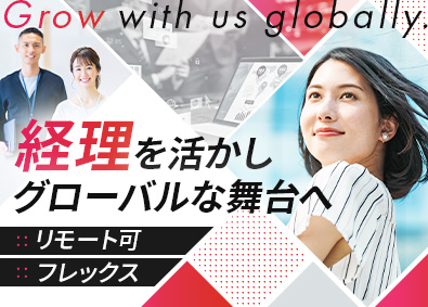 ＴＭＦ　Ｇｒｏｕｐ株式会社 経理／外資系企業／フレックス／年休121日／残業月20h程度