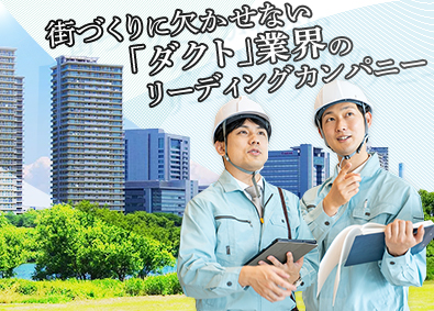 株式会社中川製作所 施工管理・施工スタッフ／未経験歓迎／研修制度充実／賞与年2回