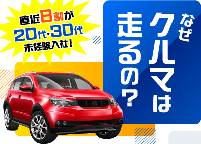 株式会社ビーネックステクノロジーズ 自動車エンジニア（CAD／実験・評価／組み立て）充実研修あり