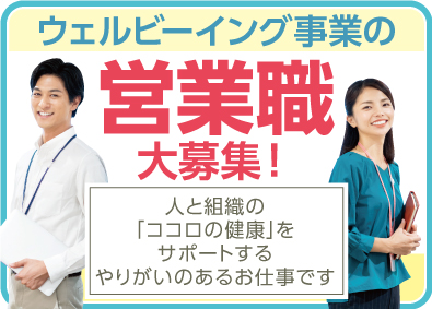 NEC VALWAY株式会社(NECグループ) 「健康経営支援サービス」の営業／V0004sgoa2411