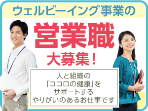 NEC VALWAY株式会社(NECグループ) 「健康経営支援サービス」の営業／V0004sgoa2411