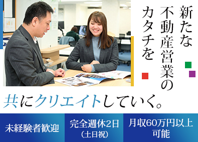 株式会社COLORS不動産コンサルティング営業／1件成約でインセンティブ100万