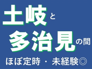 株式会社ヤマセ 技術営業／土岐市／残業月5h／タイルの色味調整／経験知識不要