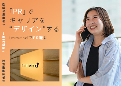 株式会社Ｉｍｍｅｎｄ PR・企画職／未経験歓迎／月給25万～・歩合有／リモートあり