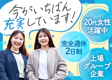 株式会社よかタウン(ケイアイスター不動産グループ) 事務職／年休120日／完全週休2日制／福利厚生充実