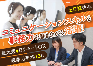 株式会社識学【グロース市場】 カスタマーサポート／未経験歓迎／月収30万円／最大週4日在宅