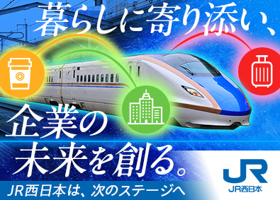 西日本旅客鉄道株式会社【プライム市場】 JR西日本と社会を結び新たな価値を提供する広報（報道対応等）