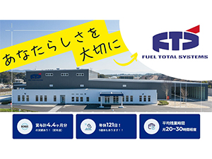 株式会社ＦＴＳ九州 製造職／20代年収350～400万円／年休121日／未経験可