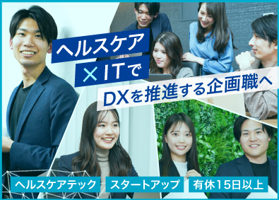 株式会社Ｐｅｒｓｏｎａｌ　Ｈｅａｌｔｈ　Ｔｅｃｈ ヘルスケアサービスの企画開発／年休130日／有休15日以上