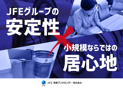 ＪＦＥ商事ブリキセンター株式会社(ＪＦＥグループ) ルート営業／ＪＦＥグループ／賞与5.2ヶ月／残業少なめ