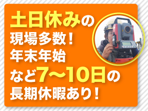 株式会社光測舎 建設現場の軽作業スタッフ（測量／墨出し）／月27.5万円も可