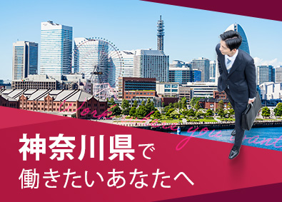 東建コーポレーション株式会社【プライム市場】 神奈川県勤務・営業（勤務地限定制度あり／平均年収819万円）