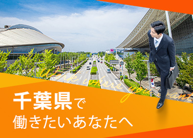 東建コーポレーション株式会社【プライム市場】 千葉県勤務・営業職（勤務地限定制度あり／平均年収819万円）