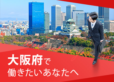 東建コーポレーション株式会社【プライム市場】 大阪府勤務・営業職（勤務地限定制度あり／平均年収819万円）